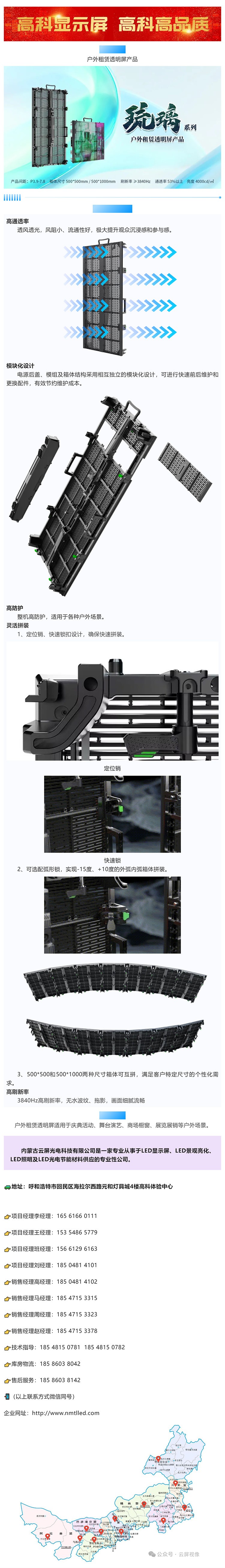 產(chǎn)品大解析  高科戶外租賃透明屏都有哪些特點？_美編助手.jpg