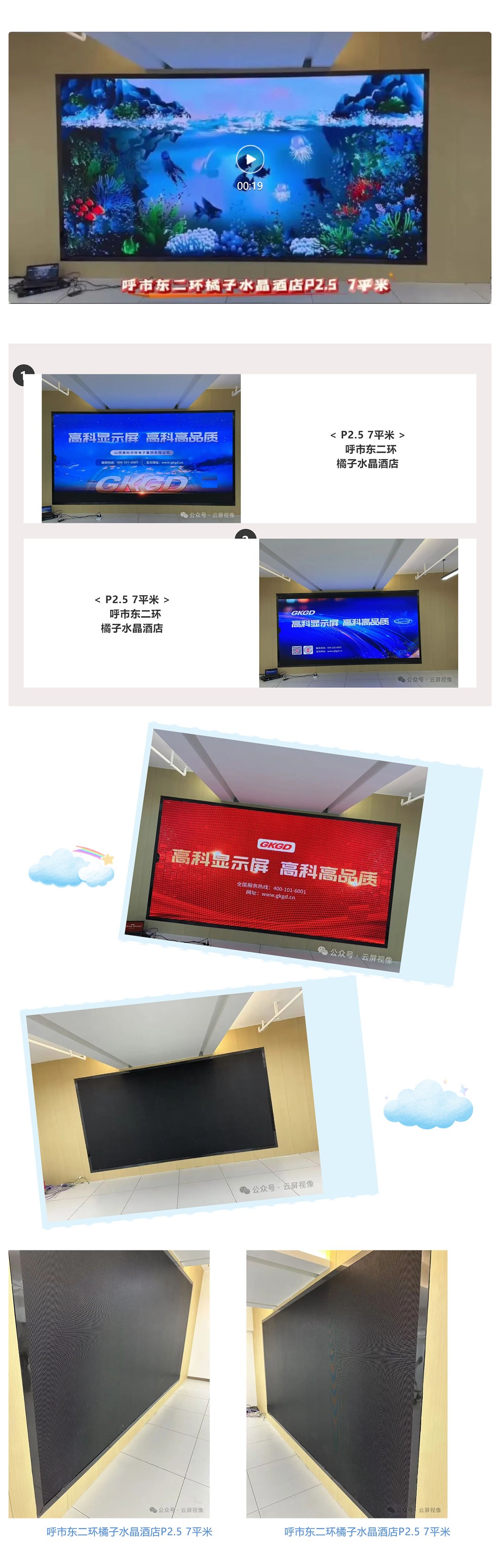 精彩案例，卓越呈現(xiàn)  呼市東二環(huán)橘子水晶酒店 P25_美編助手.jpg